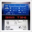 アコード燃費報告1/14