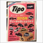 Tipoに…載った？
