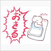 (*&#180;ω｀*)起きた・・・
