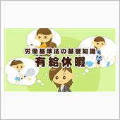 有休消化、企業に義務付け ＾ ...