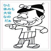 とっとと