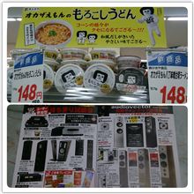 もろこしうどんとオーディオイベント♪