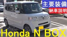 Honda N BOXを買いました！　ターボSSパッケージ