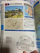 070 道の駅 とみうら（千葉13/23）