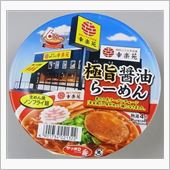 サッポロ一番 幸楽苑 極旨醤 ...