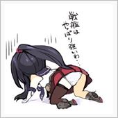 (◎_◎;)限界・・・・