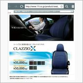 シートカバーもありかな。