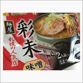 ラーメン彩未