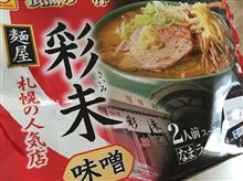 ラーメン彩未