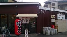 山下商店サイコ～(^-^)…。