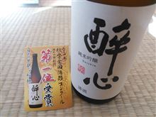 酔心