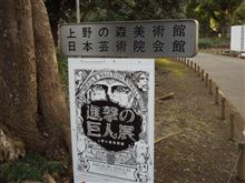 進撃の巨人展
