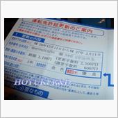 免許更新どこで受けようか？