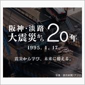 今年で20年