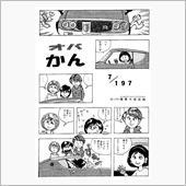 櫻井さんを偲んで　・・・　２ ...