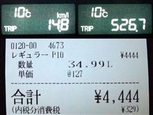 エアウェイブ燃費報告1/18