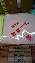 ☆載りまいたー (๑&gt;∀&lt;๑)♬+゜☆