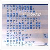 12か月定期点検