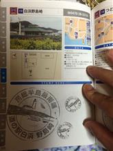 072 道の駅 白浜野島崎（千葉15/23）