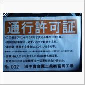 さてさて、納品(^O^)/