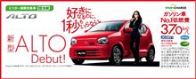 燃費良すぎ!!    新型アルト　エコ