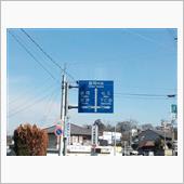 群馬県富岡市.荷降ろし完了！