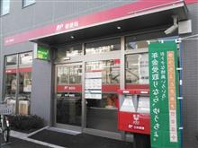 ＠本所一郵便局