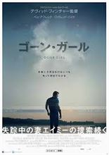 『ゴーン・ガール』