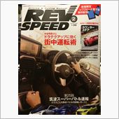 REV SPEEDに…載った？