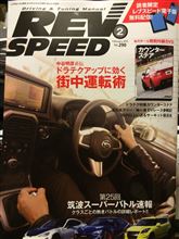 REV SPEEDに…載った？