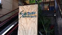 JNファミリー　神奈川県相模原市