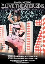 「NANA MIZUKI LIVE THEATER 2015 -ACOUSTIC-」に行ってきました((´∀`*)) 「NANA MIZUKI LIVE THEATER 2015 -ACOUSTIC-」に行ってきました((´∀`*))