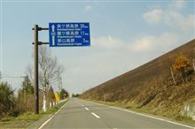 長野県 ビーナスラインにて (2007.4) 長野県 ビーナスラインにて (2007.4)