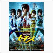 『女子ーズ』全員美人過ぎるぅ ...
