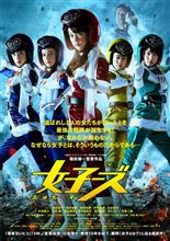 『女子ーズ』全員美人過ぎるぅ～www