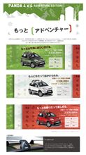 FIAT PANDA 4x4 特別仕様車のイメージ好きです♪