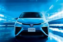 [ニューモデル]トヨタ・MIRAI(ミライ)　世界初の量産型燃料電池車