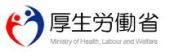 頑張れ厚労省（爆） その２　＼(゜ロ＼)(／ロ゜)／