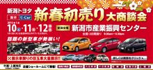 新潟トヨタ大商談会にて