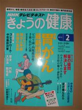 きょうの健康（2015年2月号）