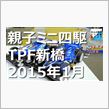 【ミニ四駆Youtube公開】タミヤTPF新橋 親子大会3位 1/10 #mini4wd