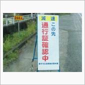 また、相模原市で、変態が”( ...
