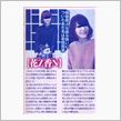 【悲報】某雑誌にて人気声優『花Z香N』の業界内でのあだ名が悪魔将軍であると紹介される・・・地獄の断頭台でもやってくるんかね？つか、冷静に記事読むとツッコミ所満載で色々アウトやろ(&#180;・ω・｀)
