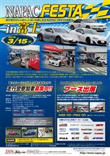 NAPAC FESTA どうする〜
