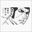 言ってみたいセリフ