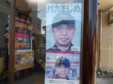まっちゃん　なんかやっちゃったの？？