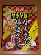 ラスト・ペヤング ガーリック醤油やきそば ラスト・ペヤング ガーリック醤油やきそば