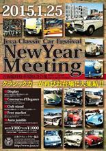 明日はJCCA New Year Meeting(^O^)　なので今日は・・・