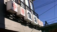 ソースカツ丼　飯島食堂（2015.1.31閉店）