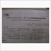 エアロダイナミクスに関する論文